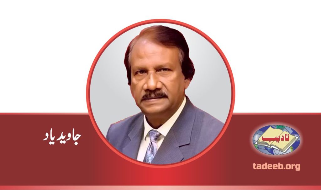 تحفہ اور گھر: جاویدیاد