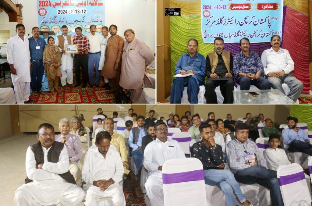 پاکستان کرسچن رائٹرز گلڈ کی دو روزہ سالانہ ادبی کانفرنس،میاں چنوں ضلع خانیوال